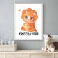 Cute dino triceratops met naam - Dinosaurussen